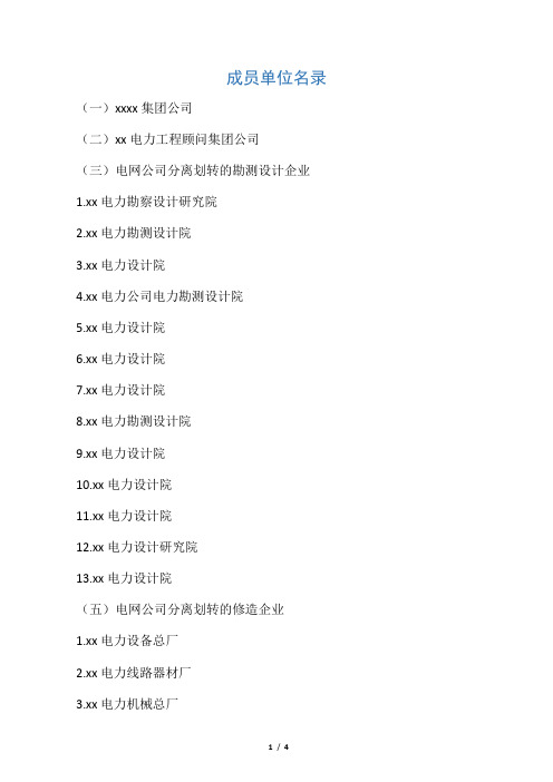 中国能建成员单位名录