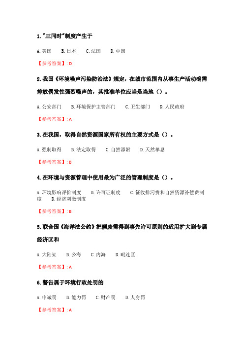 奥鹏地大21年春季 《环境资源保护法》在线作业一_2.doc