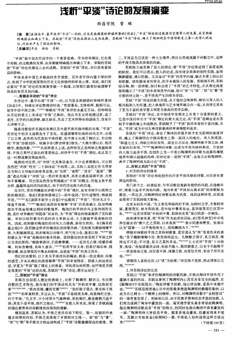 浅析“平淡”诗论的发展演变
