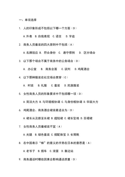 礼仪试题总
