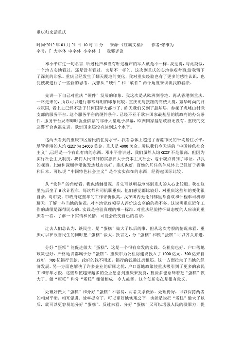 重庆归来话重庆