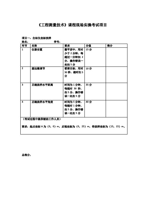 15级工程测量技术 课程考核项目