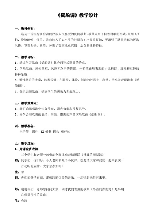 三年级下册音乐教案-2 《摇船调》 ︳人音版 (五线谱)   (1)