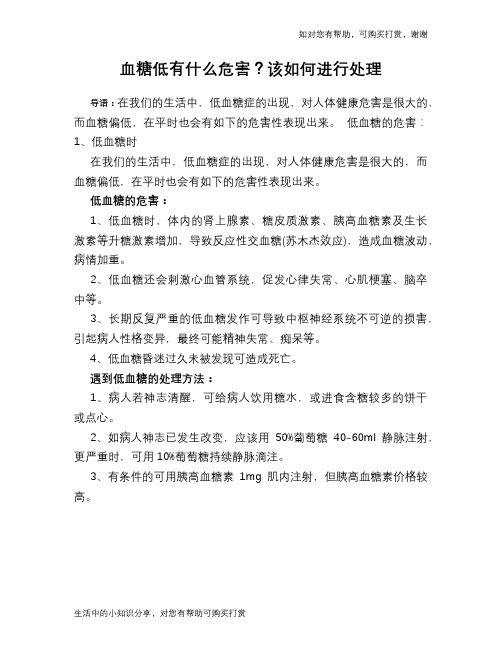血糖低有什么危害？该如何进行处理