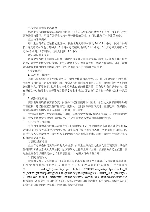 宝宝作息日夜颠倒怎么办