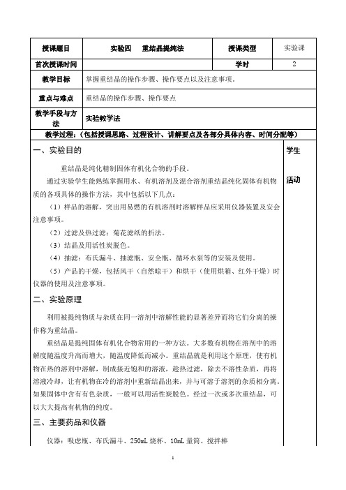 重结晶提纯法