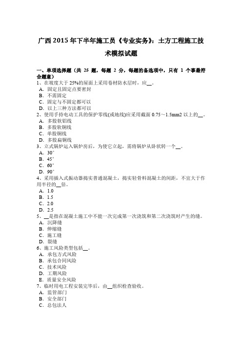 广西2015年下半年施工员《专业实务》：土方工程施工技术模拟试题