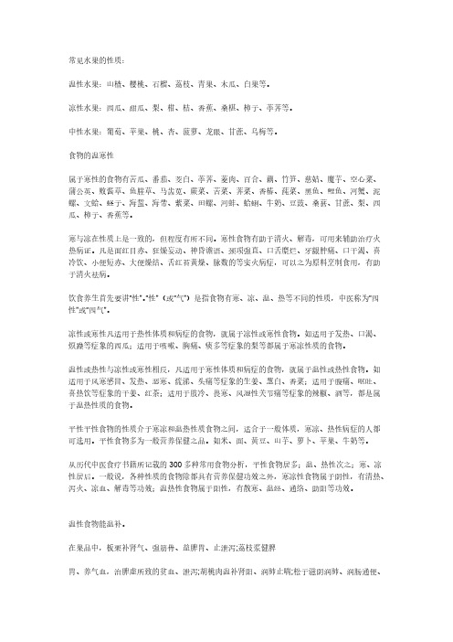 温性、寒性、中性食物