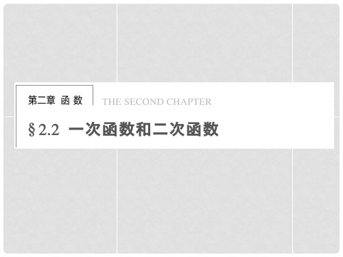 高中数学 2.2.1一次函数的性质与图象课件 新人教B版必