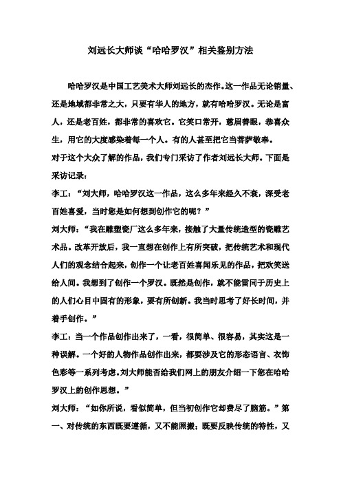 刘远长的哈哈罗汉鉴别方法