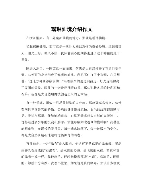 瑶琳仙境介绍作文