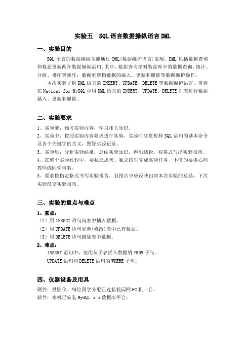 实验五  SQL语言数据操纵语言DML