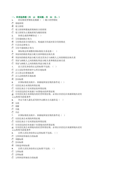 国际经济法05形考任务_0011