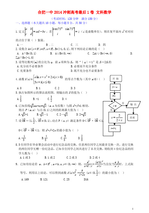 安徽省合肥一中高考数学冲刺最后一卷试题 文 新人教A版(1)