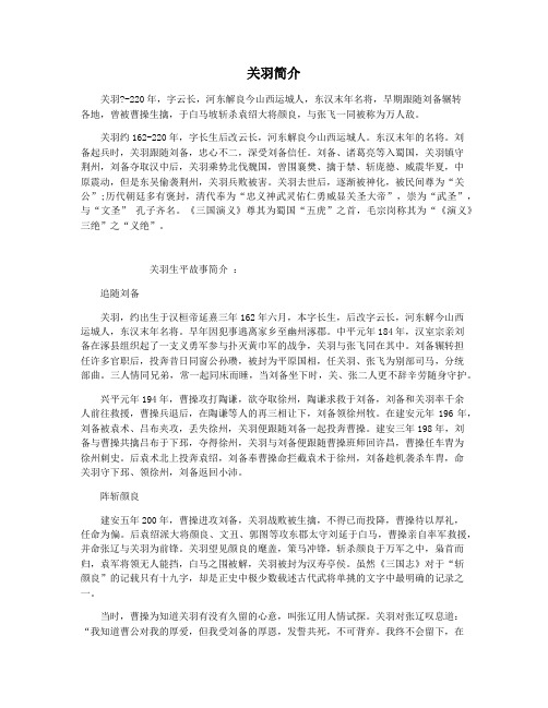 关羽简介