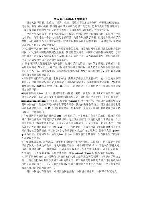 中国为什么出不了乔布斯