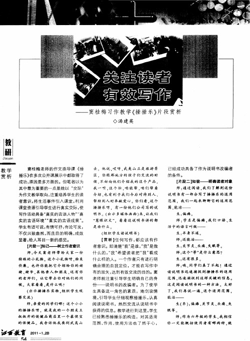 关注读者 有效写作——窦桂梅习作教学《捶捶乐》片段赏析