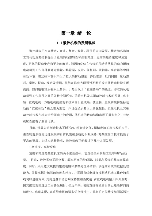 CW6163卧式车床数控化改造及横向进给设计