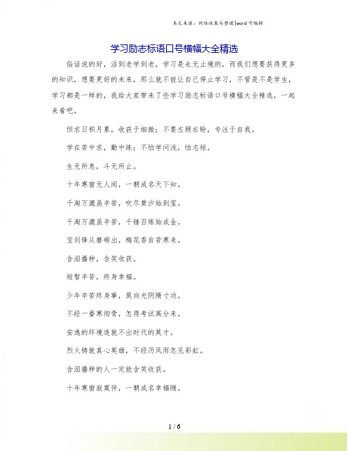 学习励志标语口号横幅大全精选