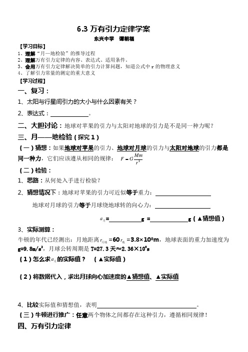 万有引力定律学案(3.27打印)