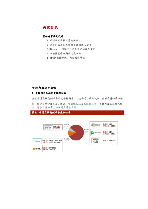 中国在线视频平台竞争格局及芒果超媒优势分析(2021年)