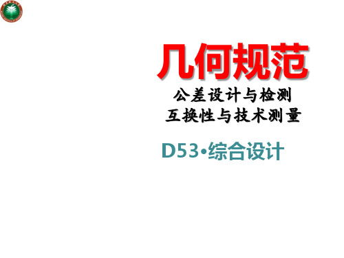 减速器的公差综合设计