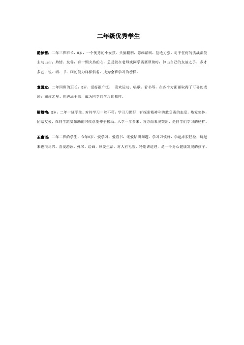 二年级优秀学生