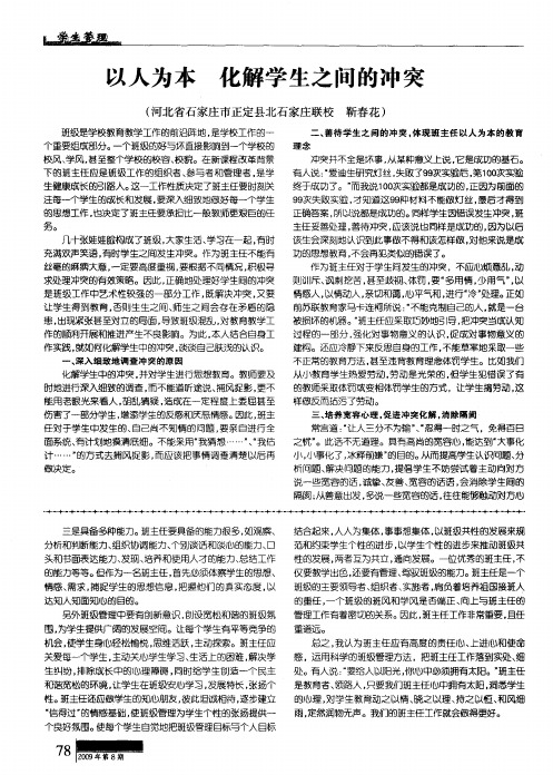 以人为本 化解学生之间的冲突