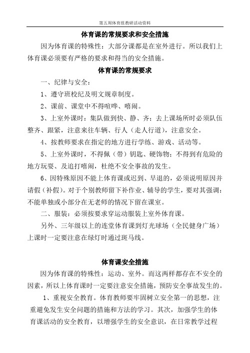 体育课的常规要求