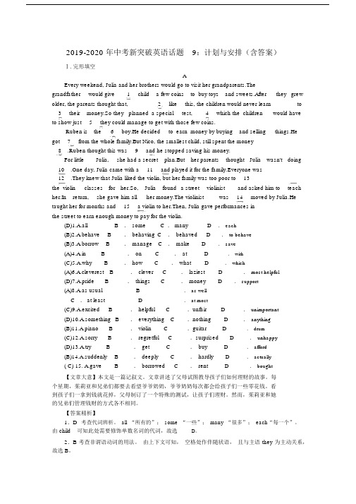 2019-2020年中考新突破英语话题9：计划与安排(含答案).docx