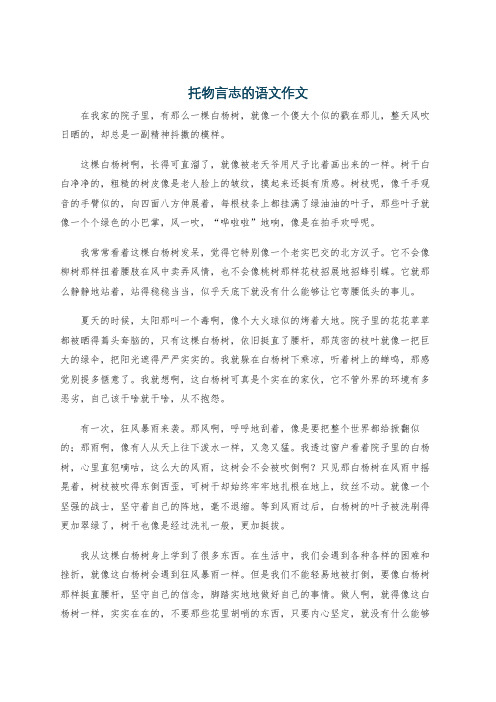 托物言志的语文作文