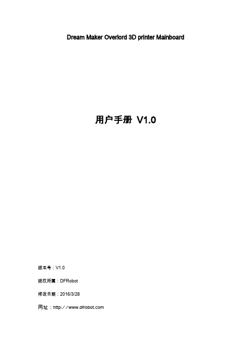 主板用户手册