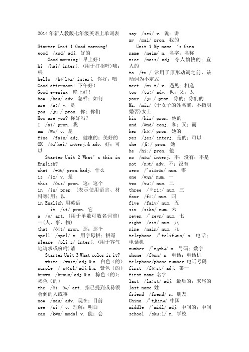 2014年新人教版初中英语单词表