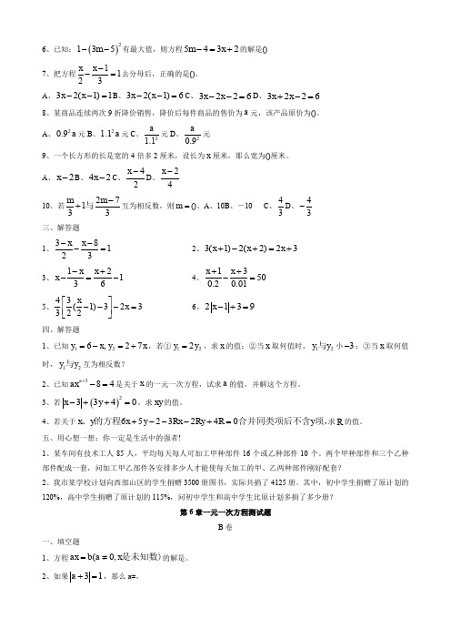 初一数学上学期一元一次方程测试题及答案