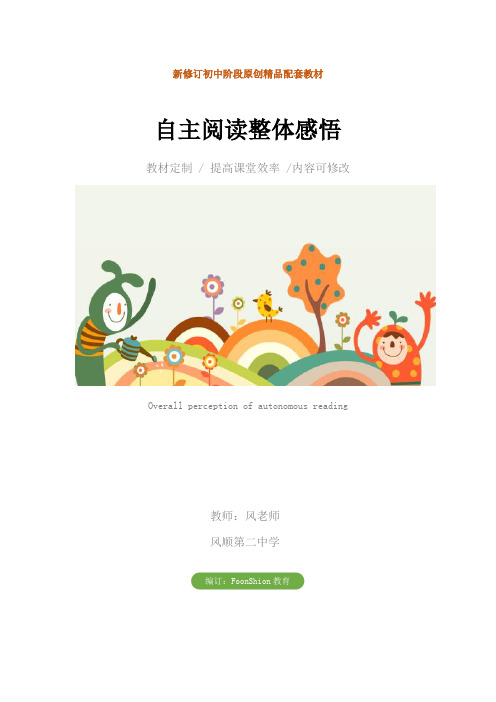 初中九年级语文：自主阅读整体感悟教学设计