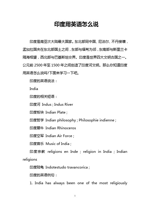 印度用英语怎么说