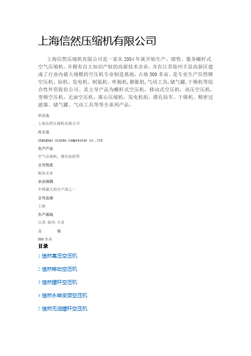 上海信然压缩机有限公司