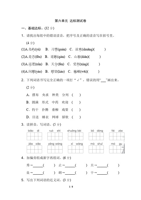 2020部编三年级下册语文《好卷》第六单元 达标测试卷 含答案