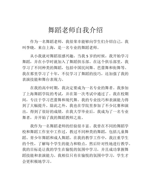 舞蹈老师自我介绍