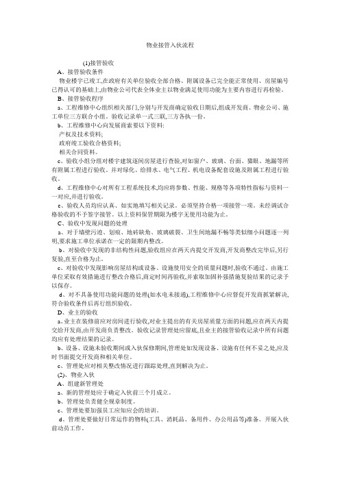 物业接管入伙流程