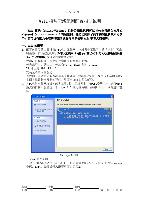 wifi配置说明