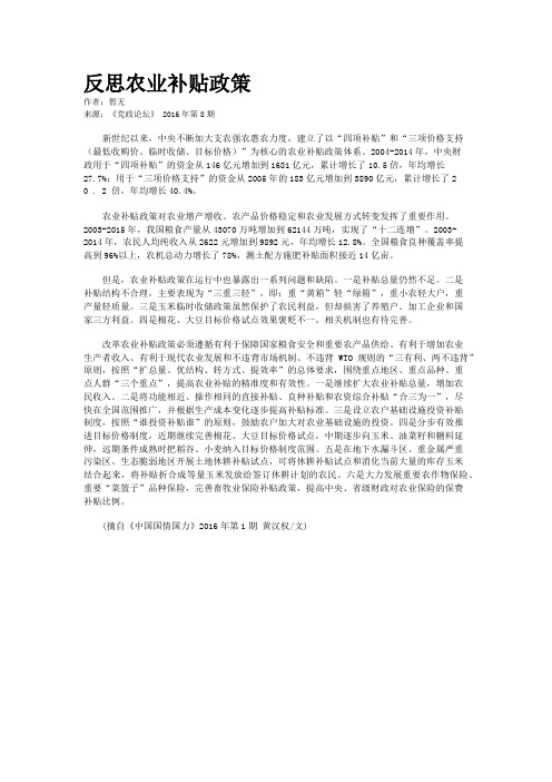 反思农业补贴政策