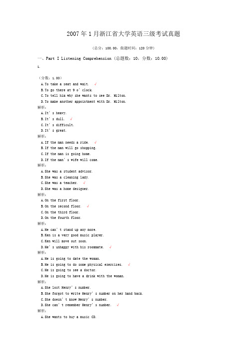 2007年1月浙江省大学英语三级考试真题 (1)