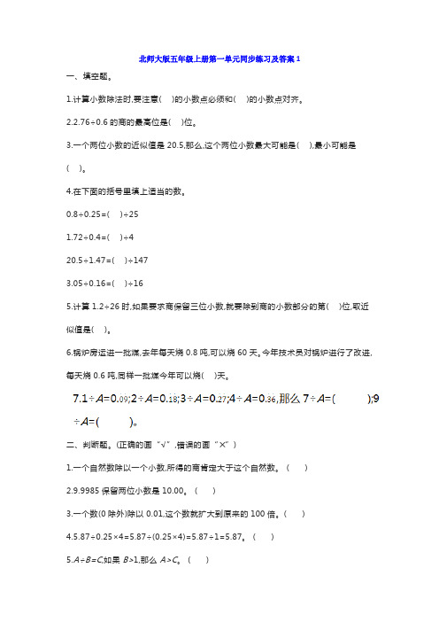 北师大五年级数学上册第一单元测试卷及答案
