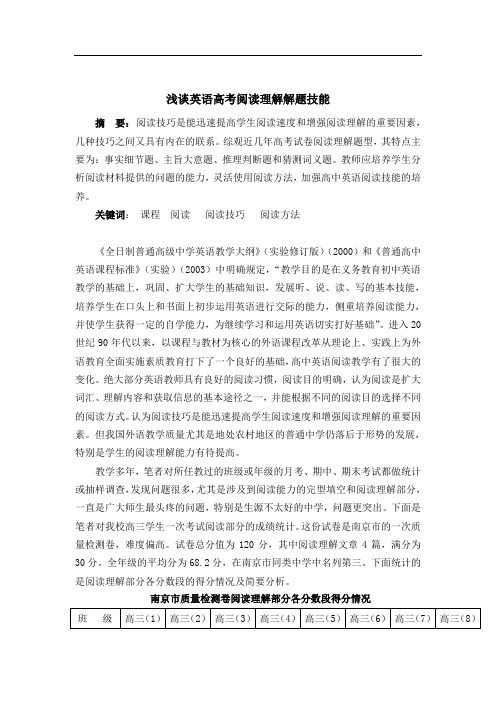浅谈英体验磨练语高考阅读理解解题技能