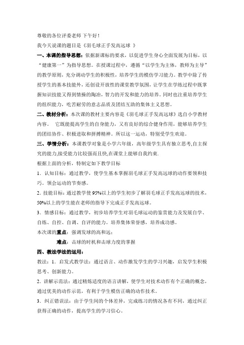 羽毛球高远球说课稿