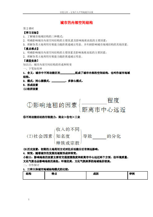 高中地理2.1城市的内部空间结构第2课时学案新人教版必修2