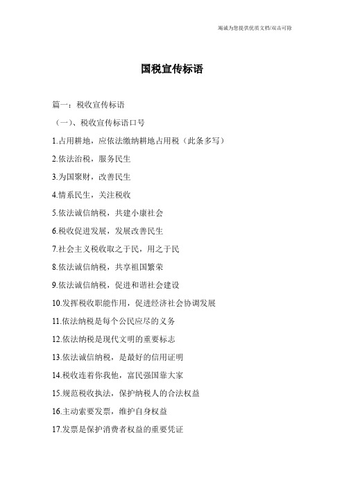 国税宣传标语