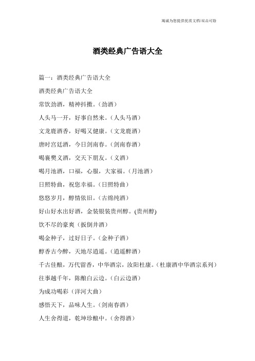 酒类经典广告语大全