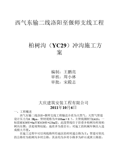 YC29 山区开挖方案